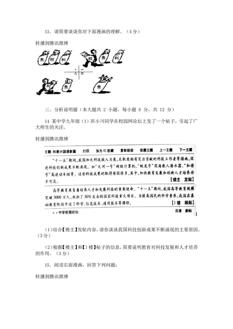 2011年重庆市中考思想品德试卷及答案_中考真题_7.政治中考真题2015-2024年_地区卷_重庆中考思想品德08-22
