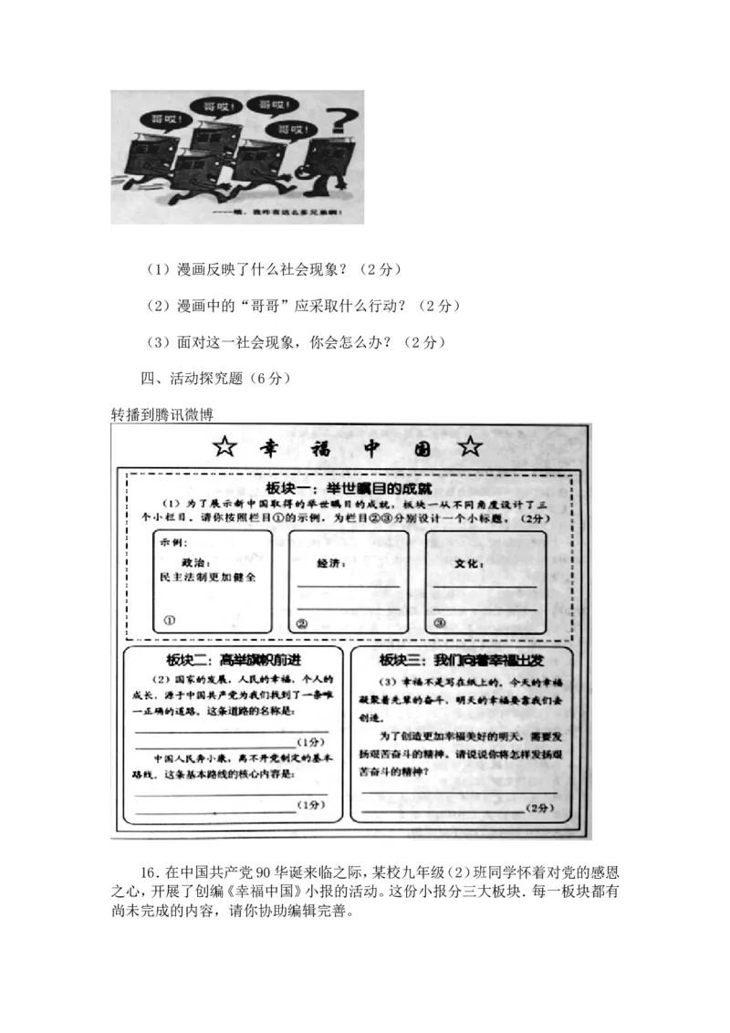2011年重庆市中考思想品德试卷及答案_中考真题_7.政治中考真题2015-2024年_地区卷_重庆中考思想品德08-22