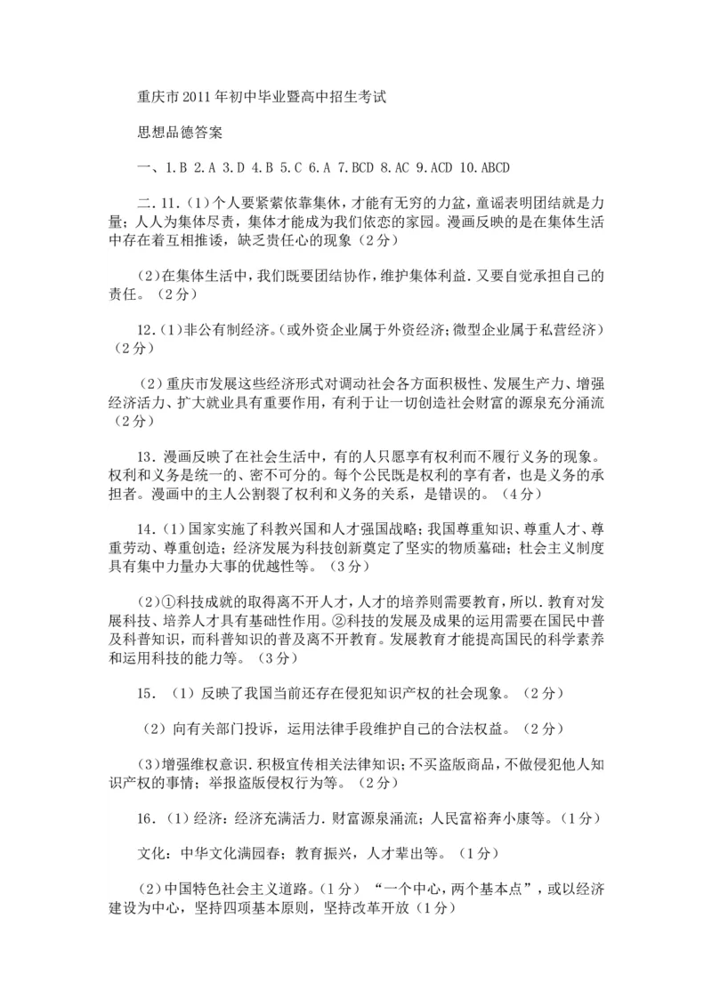 2011年重庆市中考思想品德试卷及答案_中考真题_7.政治中考真题2015-2024年_地区卷_重庆中考思想品德08-22