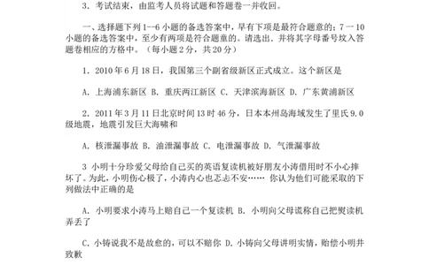 2011年重庆市中考思想品德试卷及答案_中考真题_7.政治中考真题2015-2024年_地区卷_重庆中考思想品德08-22