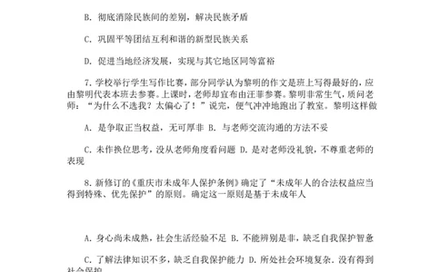 2011年重庆市中考思想品德试卷及答案_中考真题_7.政治中考真题2015-2024年_地区卷_重庆中考思想品德08-22