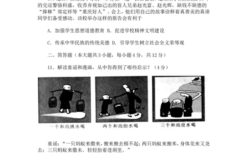 2011年重庆市中考思想品德试卷及答案_中考真题_7.政治中考真题2015-2024年_地区卷_重庆中考思想品德08-22