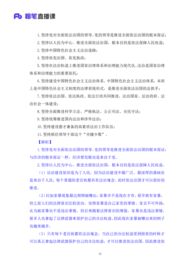 2023.08.29+新时代中国特色社会主义思想2+余扬+（讲义+笔记）（2024常识高分专项课）_2026考公资料_（10）粉笔_2025粉笔国考省考980（课＋笔记）_粉笔980（25多省）_0.常识高分专项班_讲义