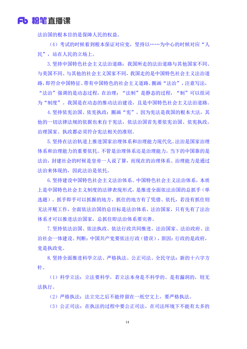 2023.08.29+新时代中国特色社会主义思想2+余扬+（讲义+笔记）（2024常识高分专项课）_2026考公资料_（10）粉笔_2025粉笔国考省考980（课＋笔记）_粉笔980（25多省）_0.常识高分专项班_讲义