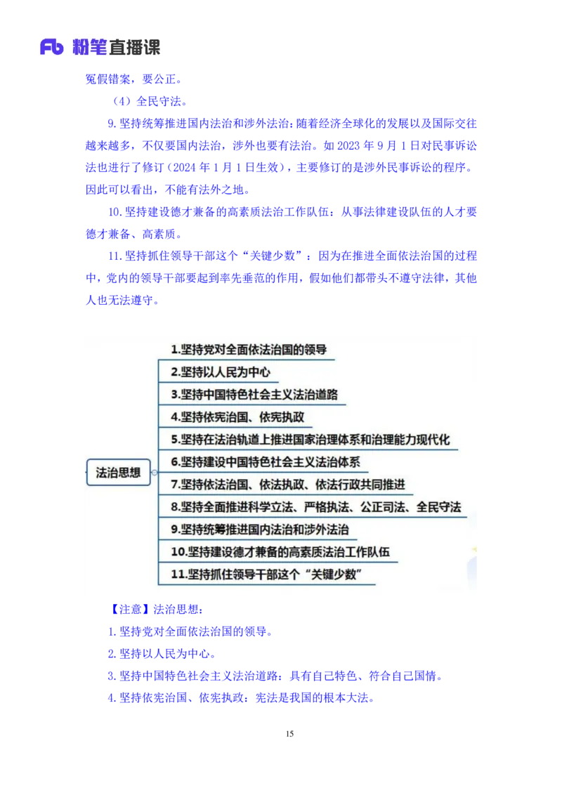 2023.08.29+新时代中国特色社会主义思想2+余扬+（讲义+笔记）（2024常识高分专项课）_2026考公资料_（10）粉笔_2025粉笔国考省考980（课＋笔记）_粉笔980（25多省）_0.常识高分专项班_讲义