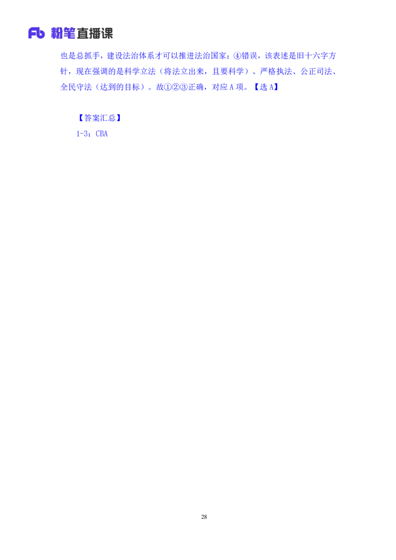 2023.08.29+新时代中国特色社会主义思想2+余扬+（讲义+笔记）（2024常识高分专项课）_2026考公资料_（10）粉笔_2025粉笔国考省考980（课＋笔记）_粉笔980（25多省）_0.常识高分专项班_讲义