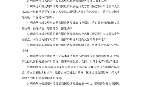 2023.08.29+新时代中国特色社会主义思想2+余扬+（讲义+笔记）（2024常识高分专项课）_2026考公资料_（10）粉笔_2025粉笔国考省考980（课＋笔记）_粉笔980（25多省）_0.常识高分专项班_讲义