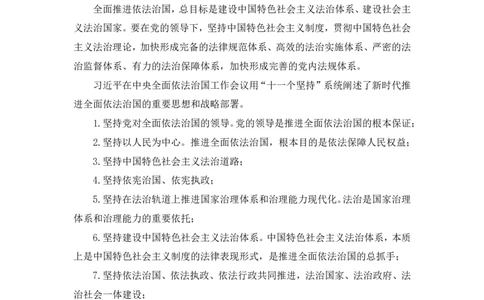 2023.08.29+新时代中国特色社会主义思想2+余扬+（讲义+笔记）（2024常识高分专项课）_2026考公资料_（10）粉笔_2025粉笔国考省考980（课＋笔记）_粉笔980（25多省）_0.常识高分专项班_讲义