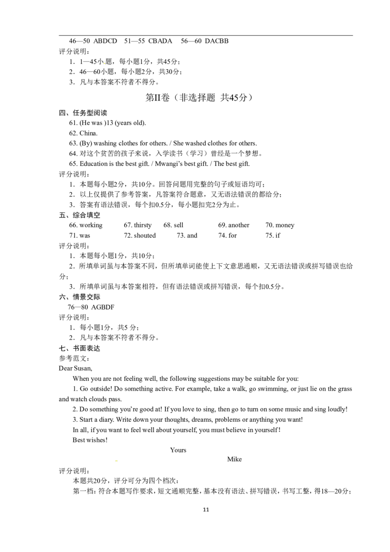 2010年菏泽中考英语试题及答案_中考真题_3.英语中考真题2015-2024年_地区卷_山东省_菏泽英语10-21