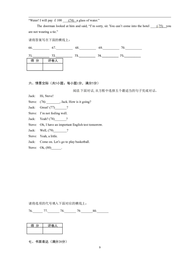 2010年菏泽中考英语试题及答案_中考真题_3.英语中考真题2015-2024年_地区卷_山东省_菏泽英语10-21