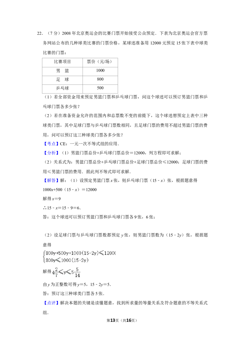 2008年湖南省株洲市中考数学试卷（教师版）_20200611_181713_中考真题_2.数学中考真题2015-2024年_地区卷_湖南省_湖南株洲卷中考数学07-22_教师版