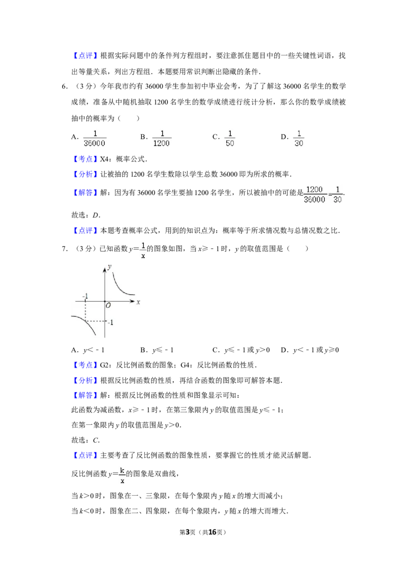 2008年湖南省株洲市中考数学试卷（教师版）_20200611_181713_中考真题_2.数学中考真题2015-2024年_地区卷_湖南省_湖南株洲卷中考数学07-22_教师版