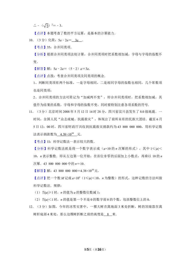 2008年湖南省株洲市中考数学试卷（教师版）_20200611_181713_中考真题_2.数学中考真题2015-2024年_地区卷_湖南省_湖南株洲卷中考数学07-22_教师版