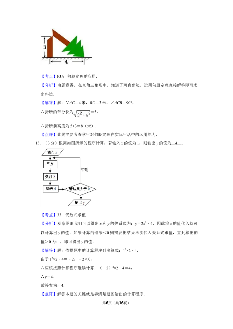 2008年湖南省株洲市中考数学试卷（教师版）_20200611_181713_中考真题_2.数学中考真题2015-2024年_地区卷_湖南省_湖南株洲卷中考数学07-22_教师版
