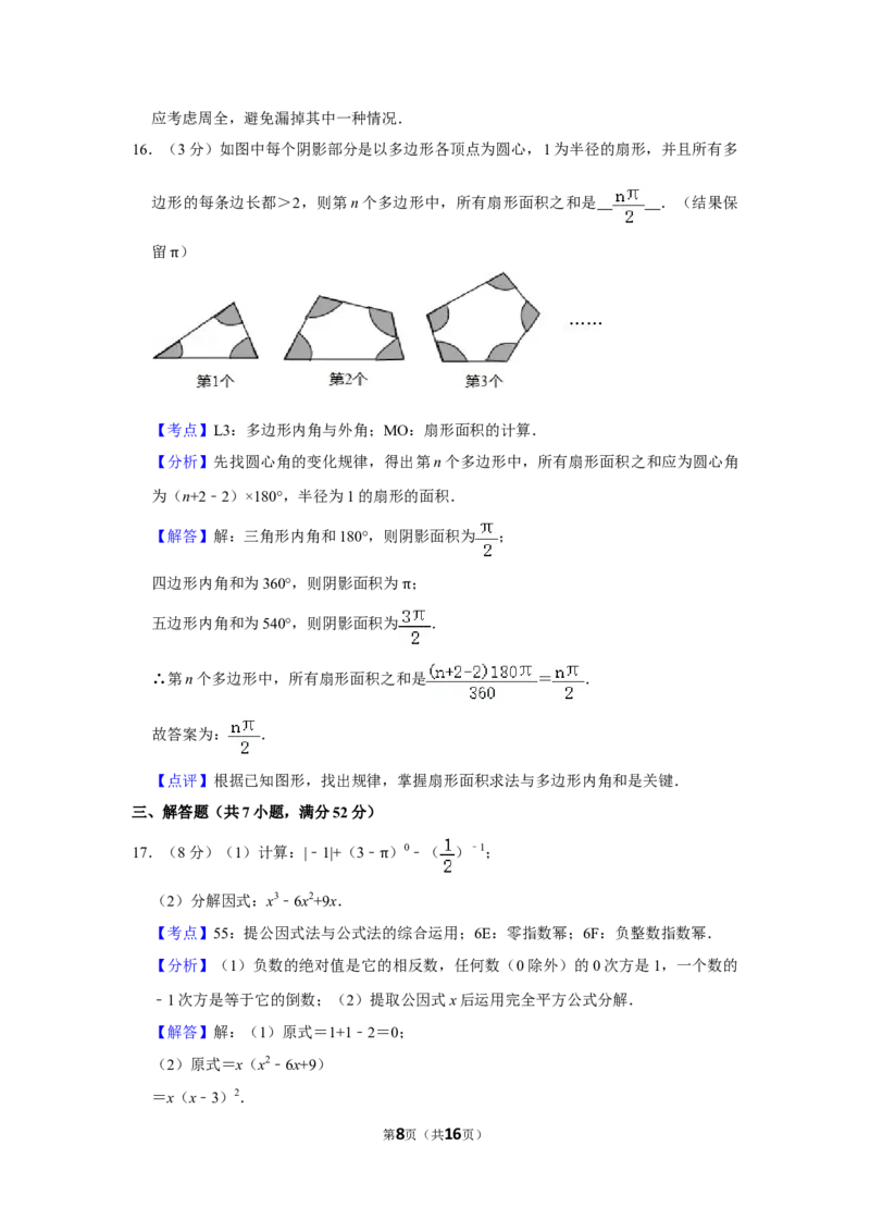 2008年湖南省株洲市中考数学试卷（教师版）_20200611_181713_中考真题_2.数学中考真题2015-2024年_地区卷_湖南省_湖南株洲卷中考数学07-22_教师版