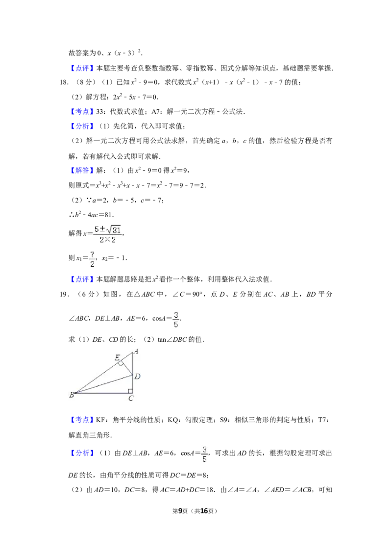2008年湖南省株洲市中考数学试卷（教师版）_20200611_181713_中考真题_2.数学中考真题2015-2024年_地区卷_湖南省_湖南株洲卷中考数学07-22_教师版