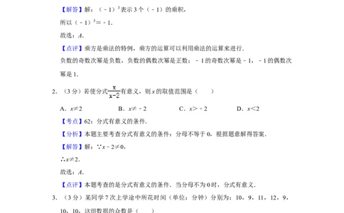 2008年湖南省株洲市中考数学试卷（教师版）_20200611_181713_中考真题_2.数学中考真题2015-2024年_地区卷_湖南省_湖南株洲卷中考数学07-22_教师版