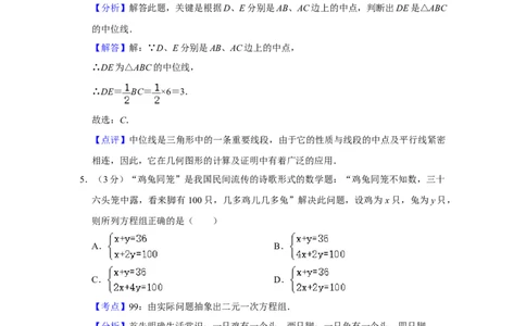 2008年湖南省株洲市中考数学试卷（教师版）_20200611_181713_中考真题_2.数学中考真题2015-2024年_地区卷_湖南省_湖南株洲卷中考数学07-22_教师版