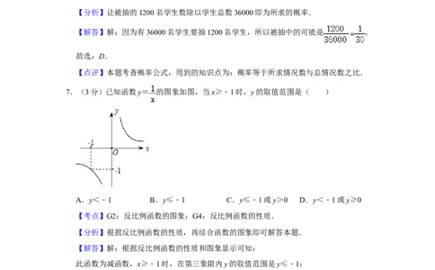 2008年湖南省株洲市中考数学试卷（教师版）_20200611_181713_中考真题_2.数学中考真题2015-2024年_地区卷_湖南省_湖南株洲卷中考数学07-22_教师版