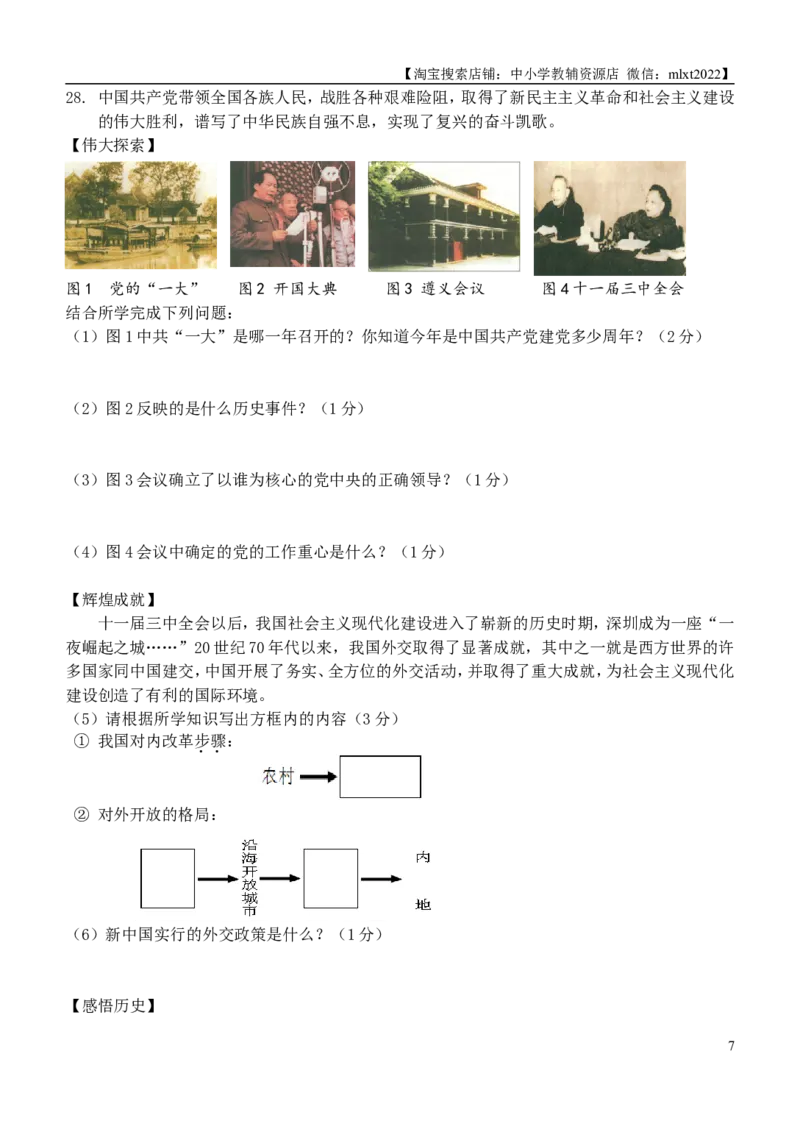 2012年龙东地区中考历史试卷及答案_中考真题_6.历史中考真题2015-2024年_地区卷_黑龙江省_龙东地区中考历史2011-2022
