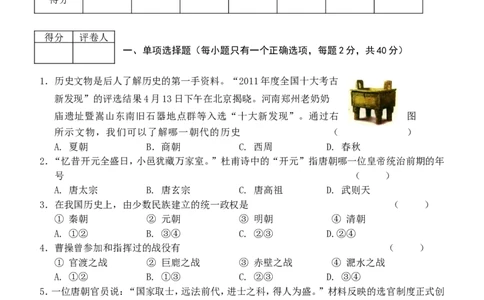 2012年龙东地区中考历史试卷及答案_中考真题_6.历史中考真题2015-2024年_地区卷_黑龙江省_龙东地区中考历史2011-2022