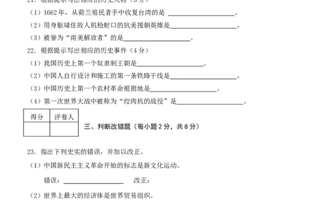 2012年龙东地区中考历史试卷及答案_中考真题_6.历史中考真题2015-2024年_地区卷_黑龙江省_龙东地区中考历史2011-2022