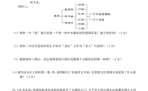 2012年龙东地区中考历史试卷及答案_中考真题_6.历史中考真题2015-2024年_地区卷_黑龙江省_龙东地区中考历史2011-2022