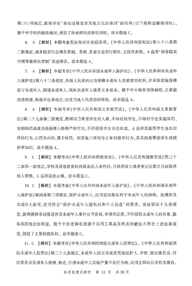 答案-小学-综合素质-卷2_教资_36🔥26上：各机构教资笔试押题汇总（西米学府汇总）_26上教资：小学押题汇总(1)_1.小学-冲刺密卷3套卷-H图（完结）