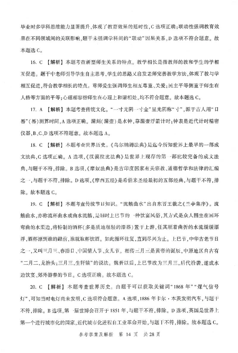答案-小学-综合素质-卷2_教资_36🔥26上：各机构教资笔试押题汇总（西米学府汇总）_26上教资：小学押题汇总(1)_1.小学-冲刺密卷3套卷-H图（完结）