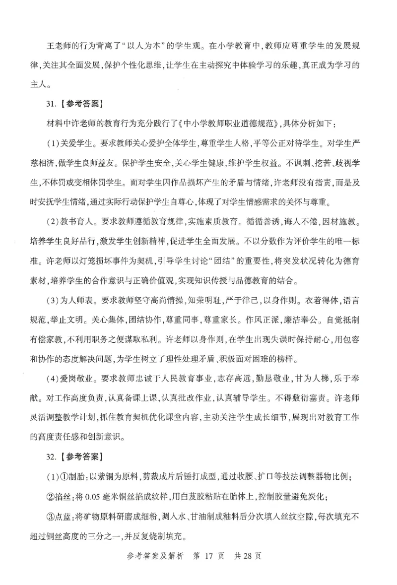 答案-小学-综合素质-卷2_教资_36🔥26上：各机构教资笔试押题汇总（西米学府汇总）_26上教资：小学押题汇总(1)_1.小学-冲刺密卷3套卷-H图（完结）