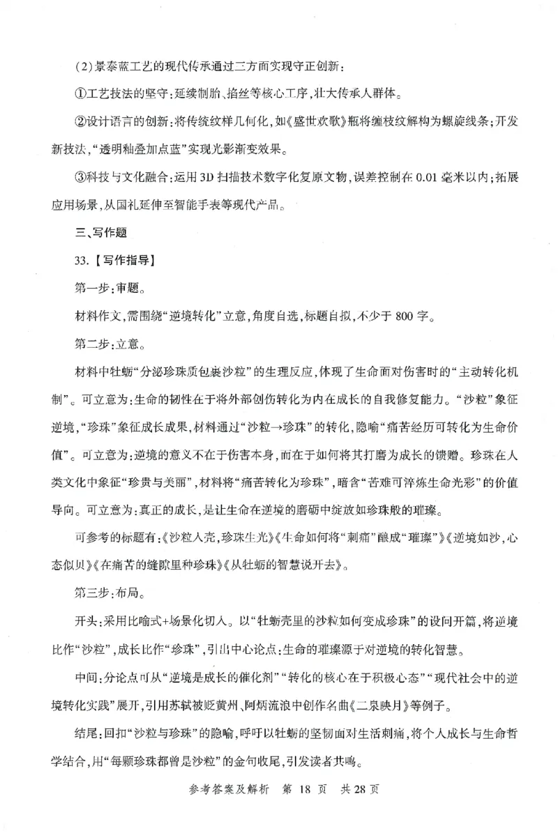 答案-小学-综合素质-卷2_教资_36🔥26上：各机构教资笔试押题汇总（西米学府汇总）_26上教资：小学押题汇总(1)_1.小学-冲刺密卷3套卷-H图（完结）