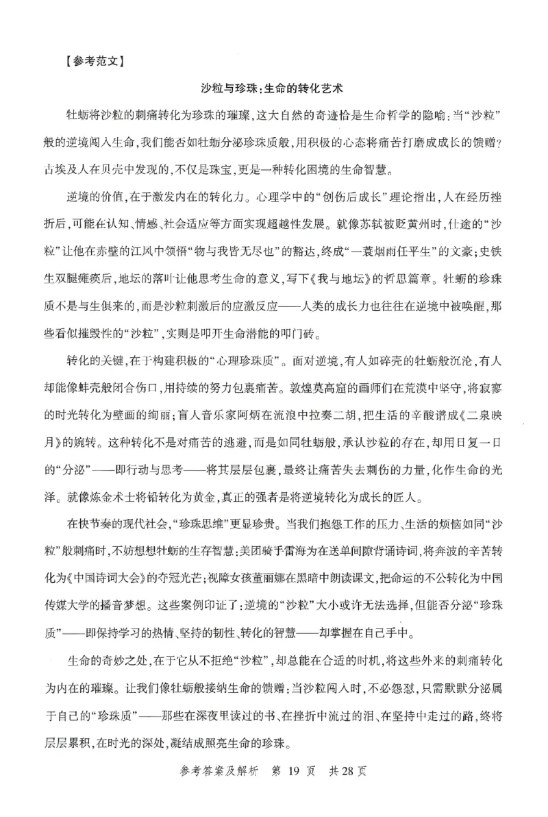 答案-小学-综合素质-卷2_教资_36🔥26上：各机构教资笔试押题汇总（西米学府汇总）_26上教资：小学押题汇总(1)_1.小学-冲刺密卷3套卷-H图（完结）