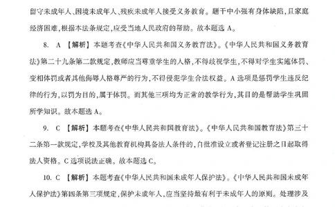 答案-小学-综合素质-卷2_教资_36🔥26上：各机构教资笔试押题汇总（西米学府汇总）_26上教资：小学押题汇总(1)_1.小学-冲刺密卷3套卷-H图（完结）