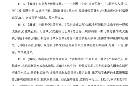答案-小学-综合素质-卷2_教资_36🔥26上：各机构教资笔试押题汇总（西米学府汇总）_26上教资：小学押题汇总(1)_1.小学-冲刺密卷3套卷-H图（完结）