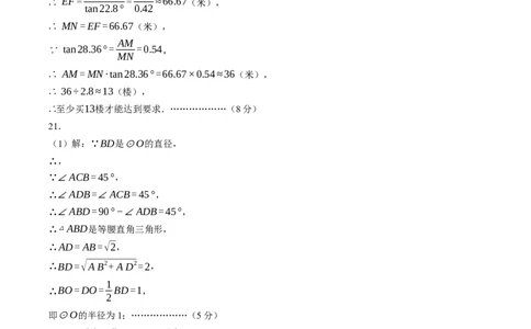 2024年中考押题预测卷02（辽宁卷）-数学（参考答案）_2数学总复习_赠送：2024中考模拟题数学_押题预测_2024年中考押题预测卷02（辽宁卷）-数学（含考试版、全解全析、参考答案、答题卡）