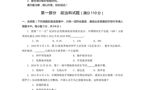 2011年海南省中考政治试题及答案_中考真题_7.政治中考真题2015-2024年_地区卷_海南中考政治08-21