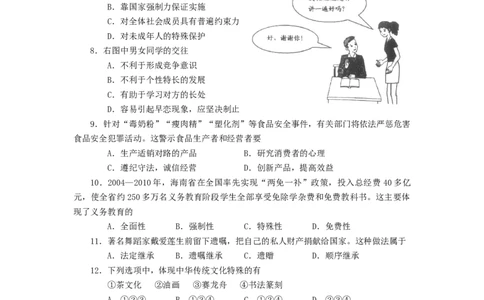 2011年海南省中考政治试题及答案_中考真题_7.政治中考真题2015-2024年_地区卷_海南中考政治08-21