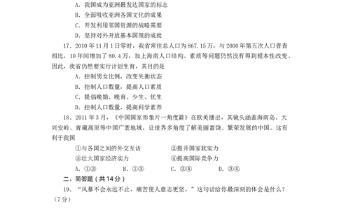 2011年海南省中考政治试题及答案_中考真题_7.政治中考真题2015-2024年_地区卷_海南中考政治08-21