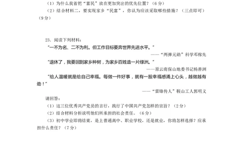 2011年海南省中考政治试题及答案_中考真题_7.政治中考真题2015-2024年_地区卷_海南中考政治08-21