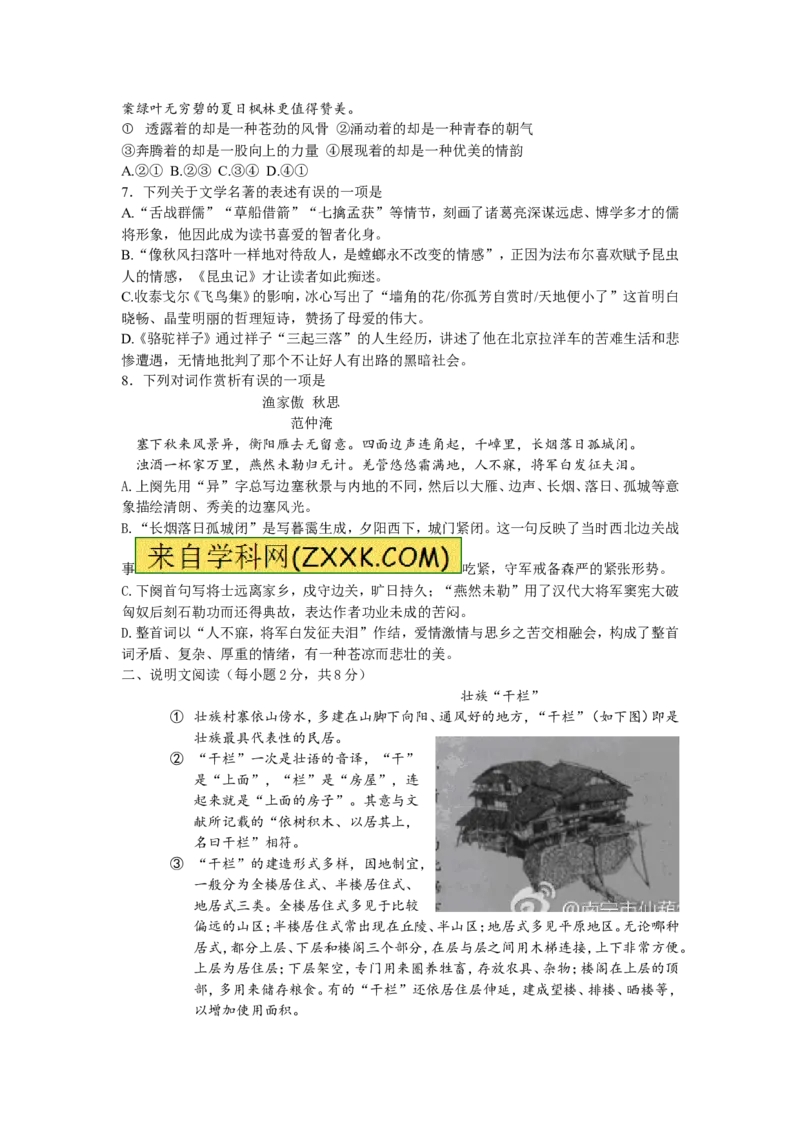 2013年广西南宁市中考语文试卷及解析_中考真题_1.语文中考真题2015-2024年_地区卷_广西省_语文南宁11-22_南宁中考语文