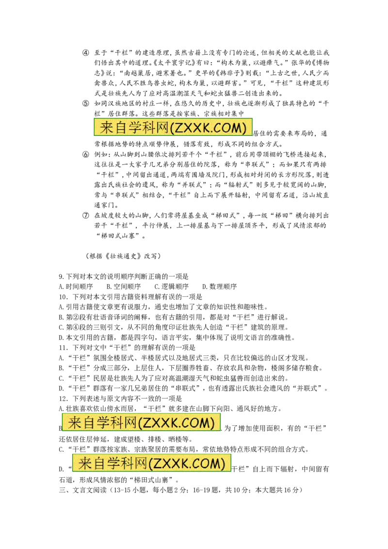 2013年广西南宁市中考语文试卷及解析_中考真题_1.语文中考真题2015-2024年_地区卷_广西省_语文南宁11-22_南宁中考语文