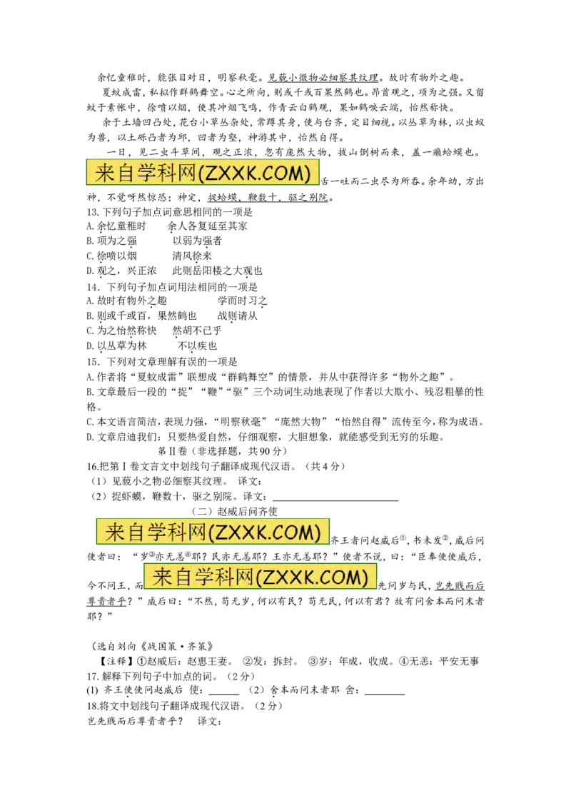 2013年广西南宁市中考语文试卷及解析_中考真题_1.语文中考真题2015-2024年_地区卷_广西省_语文南宁11-22_南宁中考语文