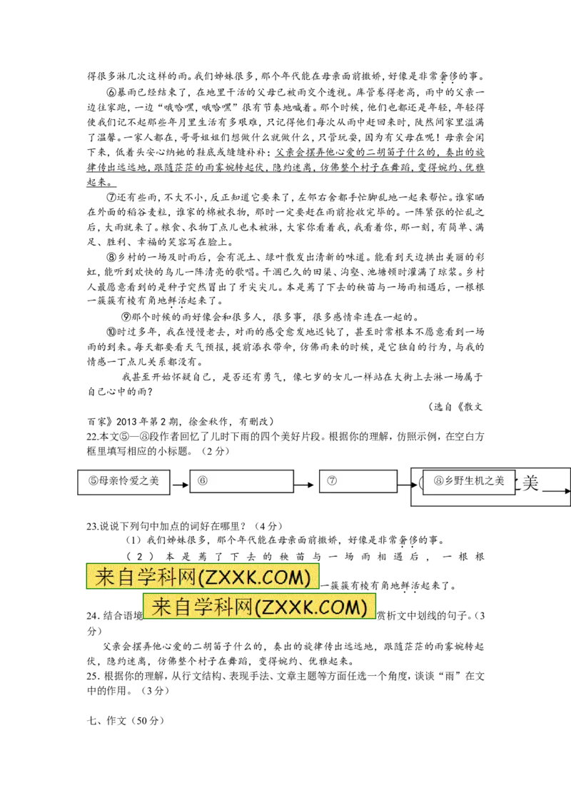 2013年广西南宁市中考语文试卷及解析_中考真题_1.语文中考真题2015-2024年_地区卷_广西省_语文南宁11-22_南宁中考语文