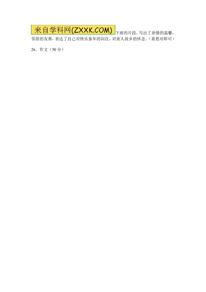 2013年广西南宁市中考语文试卷及解析_中考真题_1.语文中考真题2015-2024年_地区卷_广西省_语文南宁11-22_南宁中考语文