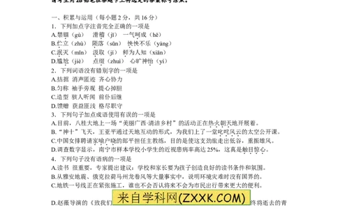 2013年广西南宁市中考语文试卷及解析_中考真题_1.语文中考真题2015-2024年_地区卷_广西省_语文南宁11-22_南宁中考语文
