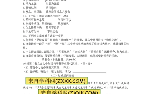 2013年广西南宁市中考语文试卷及解析_中考真题_1.语文中考真题2015-2024年_地区卷_广西省_语文南宁11-22_南宁中考语文