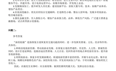 2022年公务员多省联考《申论》答案（河南县级卷）（网友回忆版）_26河南省考备考资料包_01河南公务员考试真题07-25_河南公务员考试真题&mdash;&mdash;申论07-25pdf版