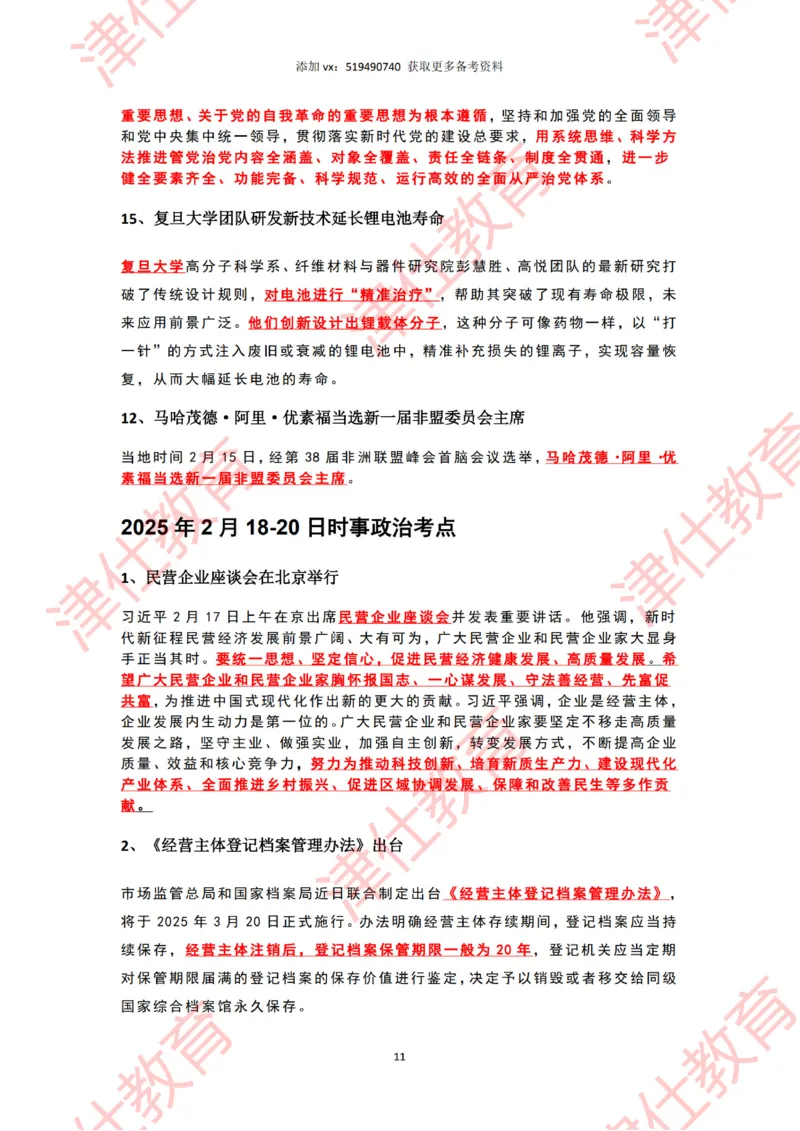 2025年2月时政热点汇总_2026考公资料_（05）超格_超格时政_22-25时政热点汇总_2025年1-7月时政热点