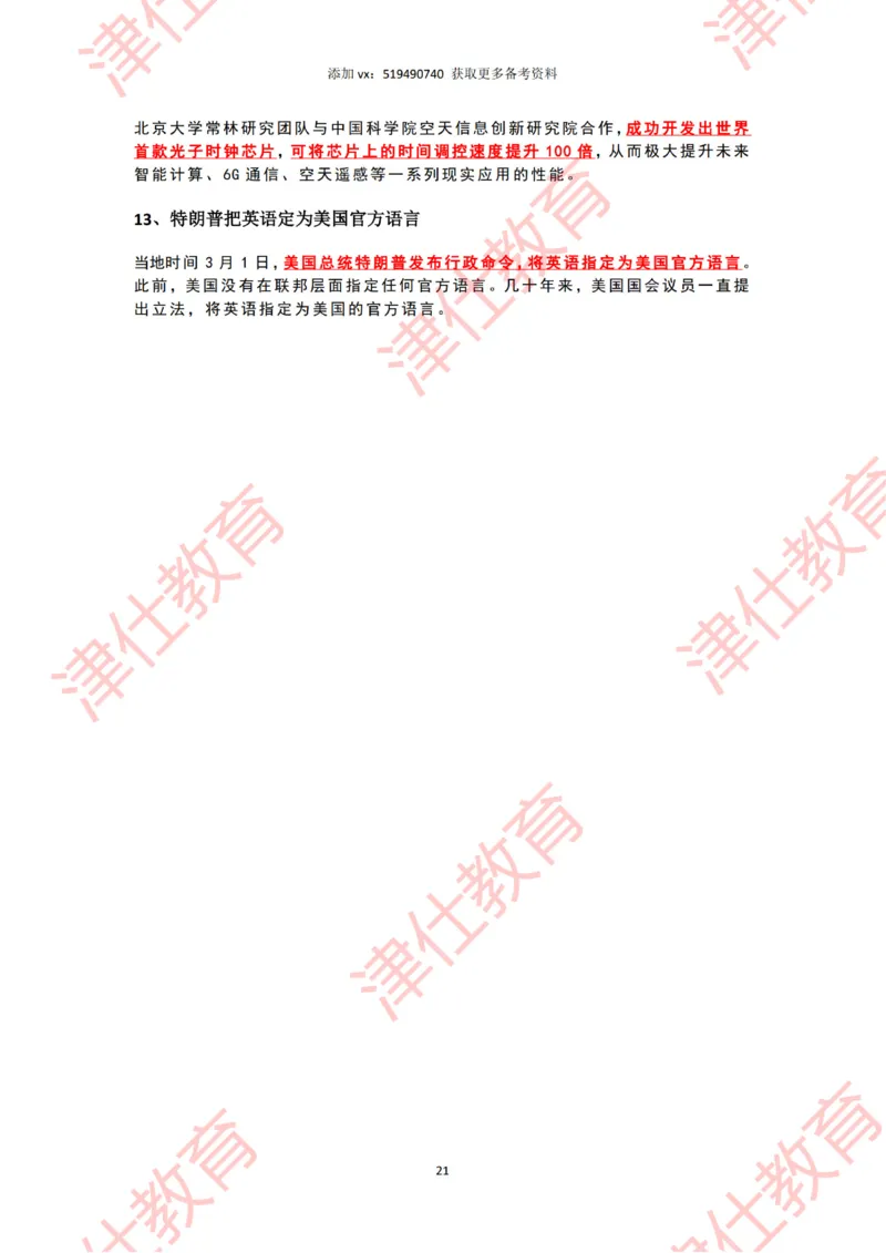 2025年2月时政热点汇总_2026考公资料_（05）超格_超格时政_22-25时政热点汇总_2025年1-7月时政热点