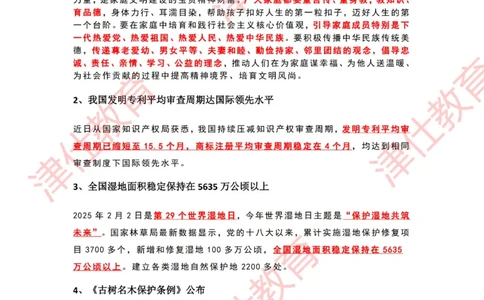 2025年2月时政热点汇总_2026考公资料_（05）超格_超格时政_22-25时政热点汇总_2025年1-7月时政热点